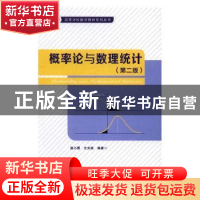 正版 概率论与数理统计 温小霓,王光锐编著 西安电子科技大学出