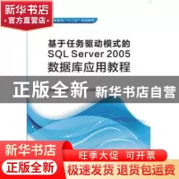 正版 基于任务驱动模式的SQL Server 2005数据库应用教程 左国才