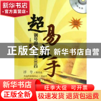 正版 超易上手:钢琴即兴伴奏100首 岑健欣 安徽文艺出版社 978753
