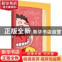 正版 邓辉奶奶讲给孩子的第一本护牙书 邓辉 北京出版社 97872001