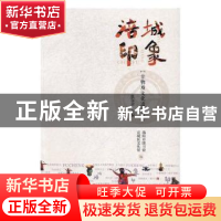 正版 涪城印象:非物质文化遗产卷 张尔君主编 文汇出版社 978754