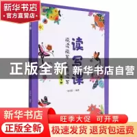 正版 读与课:下册:悦读悦写无界读写:六年级 一阅书院 上海教育出