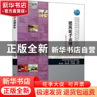 正版 建筑徒手表现技法(建筑与规划类专业适用住房城乡建设部土建