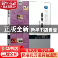 正版 建筑徒手表现技法(建筑与规划类专业适用住房城乡建设部土建