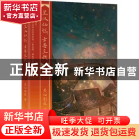 正版 星汉灿烂幸甚至哉 关心则乱 江苏凤凰文艺出版社 9787559462