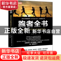 正版 跑者全书 如何从9岁到90岁都是冠军 [加]厄尔·费 人民邮电出