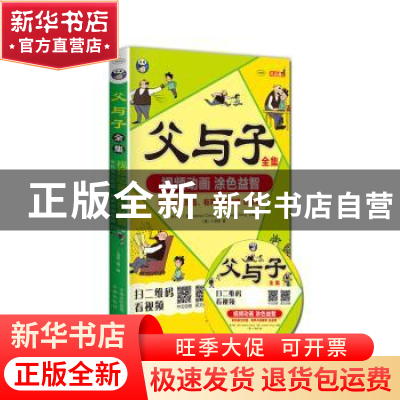 正版 父与子全集:视频动画 涂色益智:彩色英汉双语、有声点读视频