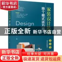 正版 家装设计签单: 换个模式谈方案 宋健 机械工业出版社 978711