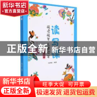 正版 读与课:下册:悦读悦写无界读写:五年级 一阅书院 上海教育出