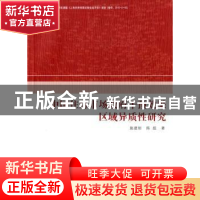 正版 中国住房市场政府干预效果区域异质性研究 施建刚,陈超著