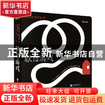 正版 联想游戏 (法)帕斯卡尔·艾斯泰隆著 北京联合出版公司 97875