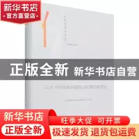 正版 高水平竞技体育训练与科研创新研究(体育教育训练学)(精)/中