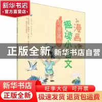 正版 漫画趣读小古文·鸟兽寓言 易浅浅,哐当哐当工作室 中国纺织