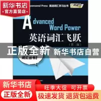 正版 英语词汇飞跃(第二版) 引进 上海外语教育出版社 9787544653