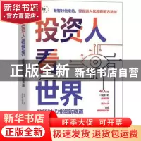 正版 投资人看世界:数智时代投资新赛道 编者:张瑞|责编:杨雅琳