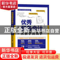 正版 优秀税务会计从新手到高手 曾永翠 中国铁道出版社 97871132
