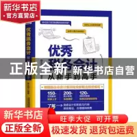 正版 优秀税务会计从新手到高手 曾永翠 中国铁道出版社 97871132