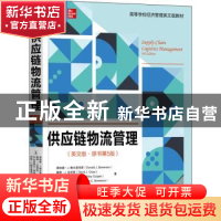 正版 供应链物流管理:英文版 [美]唐纳德·J.鲍尔索克斯,[美]戴维·