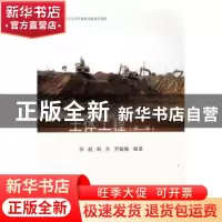正版 土体工程(第2版) 徐超,韩杰,罗敏敏编著 同济大学出版社 9