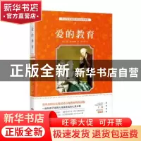 正版 爱的教育 (意)德·亚米契斯著 花城出版社 9787536074781 书