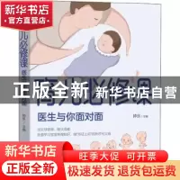 正版 育儿必修课——医生与你面对面 钟乐 电子工业出版社 978712