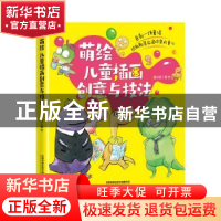 正版 萌绘 儿童插画创意与技法 潘小欧 中国铁道出版社 978711326