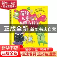 正版 萌绘 儿童插画创意与技法 潘小欧 中国铁道出版社 978711326