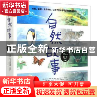 正版 自然故事:第一辑(全8册) (英)尼古拉·戴维斯//詹妮·霍克//