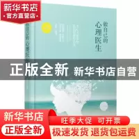 正版 做自己的心理医生:专供版 萧西 哈尔滨出版社 978754843619