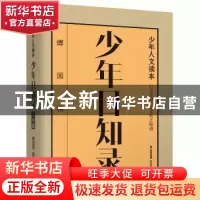 正版 少年日知录-万里路 傅国涌著 晨光出版社 9787571509194 书