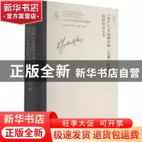 正版 《共产主义运动中的“左派”幼稚病》莫斯科译本考 马艳玲