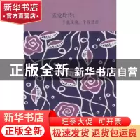 正版 张爱玲传:予我玫瑰 予你慈悲 含瑛 著 中国华侨出版社 97875