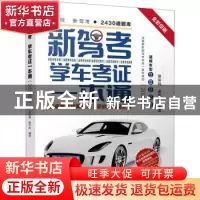 正版 新驾考(学车考证一本通2022版全彩印刷) 裴保纯,唐军山 电子