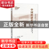 正版 中国经济史评论2021年第2辑(总第14辑) 魏明孔,戴建兵 社
