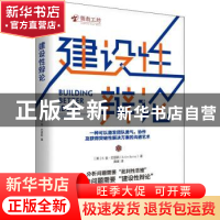 正版 《建设性辩论》 [美]B.金·巴恩斯 机械工业出版社 978711169
