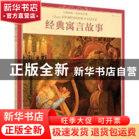 正版 经典寓言故事 : 大师插画 : 英汉双语版 编者:(美)斯科特·古