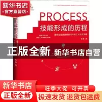 正版 技能形成的历程 :国有企业激励制度与产业工人队伍发展 林