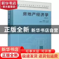 正版 房地产经济学 姚玲珍 中国建筑工业出版社 9787112268887 书