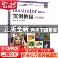 正版 Illustrator CC 2019实例教程:全彩微课版 湛邵斌 人民邮电