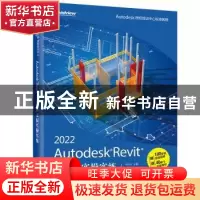 正版 2022 Autodesk Revit中文版实操实练 肖春红,ACAA 电子工业