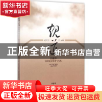 正版 规道:吕维锋规划设计探索与实践 吕维锋著 同济大学出版社