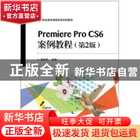 正版 Premiere Pro CS6案例教程(第2版职业教育课程改革系列教材)