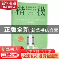 正版 楷模:重温楷模精神 迎接百年华诞:中学版 黄进 江苏凤凰文艺