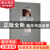 正版 法律方法第36卷 陈金钊,谢晖 研究出版社 9787519911232 书