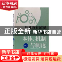 正版 职业教育质量第三方评价--本体机制与制度 梁卿 天津社会科