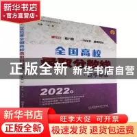 正版 2022全国高校录取分数线:辽宁专版 编者:文祺|责编:王俊洁