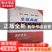 正版 2022全国高校录取分数线:河北专版 编者:文祺|责编:王俊洁