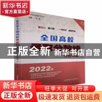 正版 2022全国高校录取分数线:河北专版 编者:文祺|责编:王俊洁
