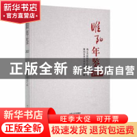 正版 睢阳年鉴2021 睢阳区地方史志总编室编 中州古籍出版社 9787