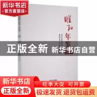 正版 睢阳年鉴2021 睢阳区地方史志总编室编 中州古籍出版社 9787